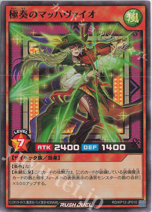SR 極奏のマッハヴァイオ | 販売 | [KP12] デッキ改造パック 強襲のダブルスター!! | 遊戯王ラッシュデュエル