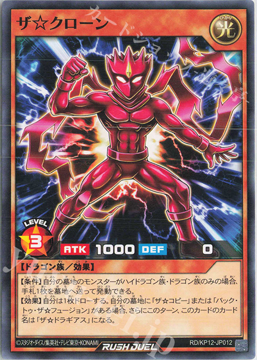 N ザ☆クローン | 買取 | [KP12] デッキ改造パック 強襲のダブルスター!! | 遊戯王ラッシュデュエル