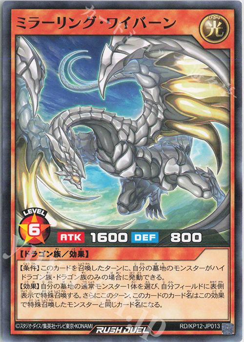 N ミラーリング・ワイバーン | 買取 | [KP12] デッキ改造パック 強襲のダブルスター!! | 遊戯王ラッシュデュエル