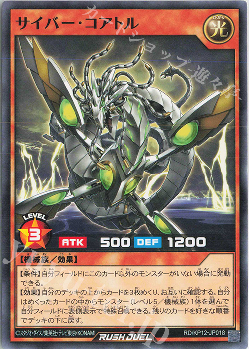 N サイバー・コアトル | 販売 | [KP12] デッキ改造パック 強襲のダブルスター!! | 遊戯王ラッシュデュエル