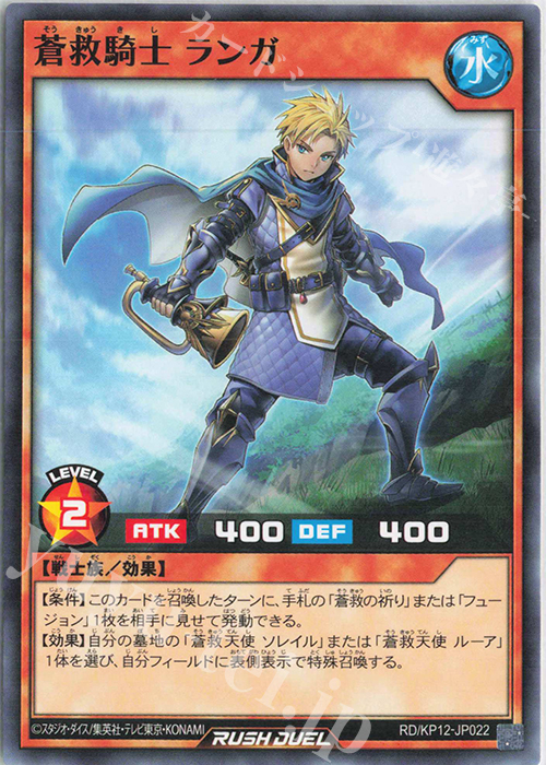 N 蒼救騎士 ランガ | 販売 | [KP12] デッキ改造パック 強襲のダブルスター!! | 遊戯王ラッシュデュエル
