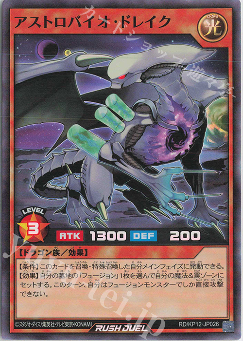 SR アストロバイオ・ドレイク | 買取 | [KP12] デッキ改造パック 強襲のダブルスター!! | 遊戯王ラッシュデュエル