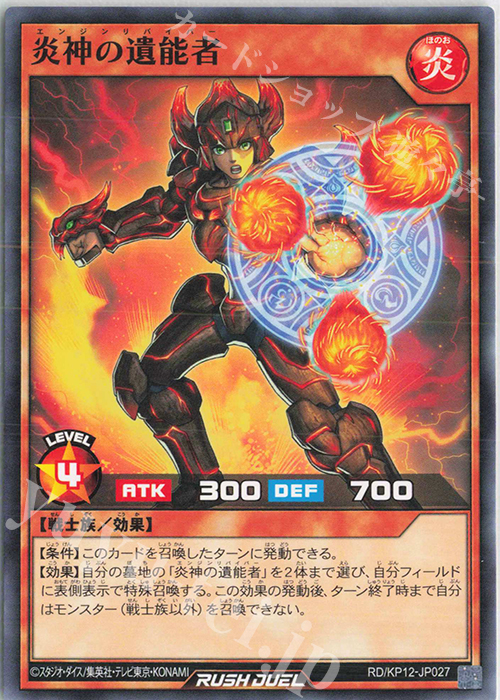N 炎神の遺能者 | 販売 | [KP12] デッキ改造パック 強襲のダブルスター!! | 遊戯王ラッシュデュエル