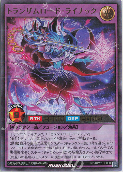 UR トランザムロード・ライナック | 買取 | [KP12] デッキ改造パック 強襲のダブルスター!! | 遊戯王ラッシュデュエル