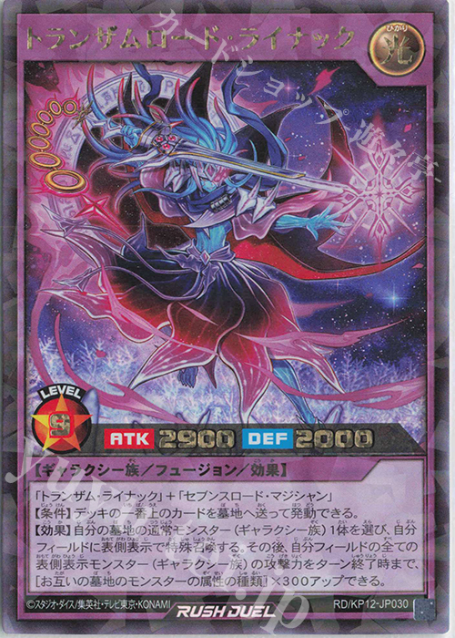 RR トランザムロード・ライナック | 販売 | [KP12] デッキ改造パック 強襲のダブルスター!! | 遊戯王ラッシュデュエル