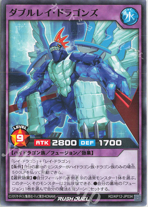 N ダブルレイ・ドラゴンズ | 買取 | [KP12] デッキ改造パック 強襲のダブルスター!! | 遊戯王ラッシュデュエル
