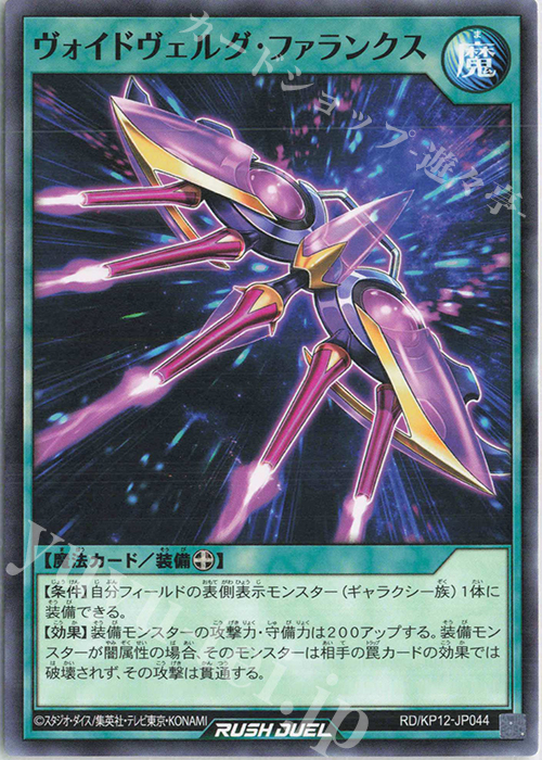 N ヴォイドヴェルグ・ファランクス | 販売 | [KP12] デッキ改造パック 強襲のダブルスター!! | 遊戯王ラッシュデュエル