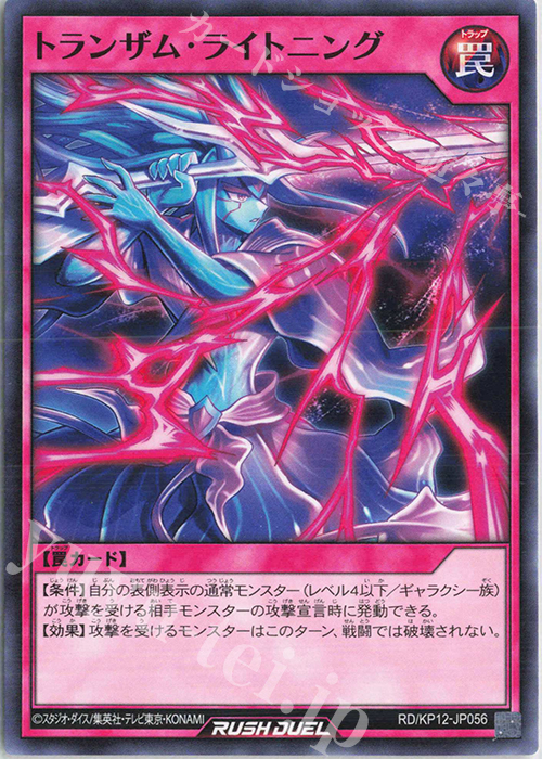 N トランザム・ライトニング | 販売 | [KP12] デッキ改造パック 強襲のダブルスター!! | 遊戯王ラッシュデュエル