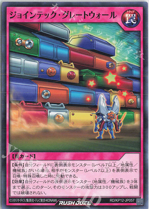 N ジョインテック・グレートウォール | 販売 | [KP12] デッキ改造パック 強襲のダブルスター!! | 遊戯王ラッシュデュエル