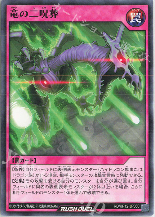 N 竜の二呪葬 | 販売 | [KP12] デッキ改造パック 強襲のダブルスター!! | 遊戯王ラッシュデュエル