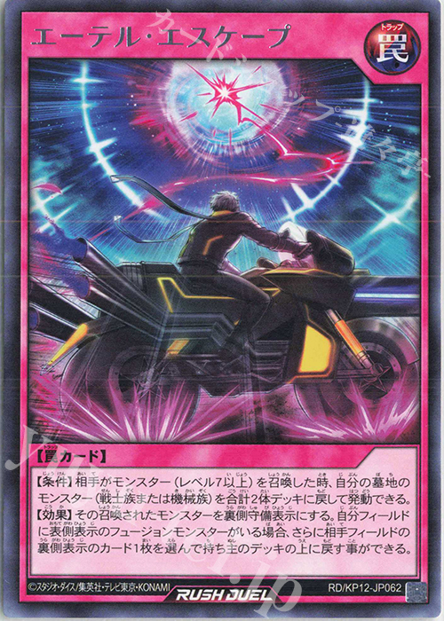 R エーテル・エスケープ | 販売 | [KP12] デッキ改造パック 強襲のダブルスター!! | 遊戯王ラッシュデュエル