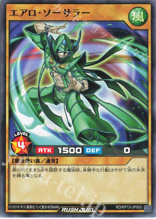 N エアロ・ソーサラー | 販売 | [KP13] 閃光のオブリビオン | 遊戯王ラッシュデュエル