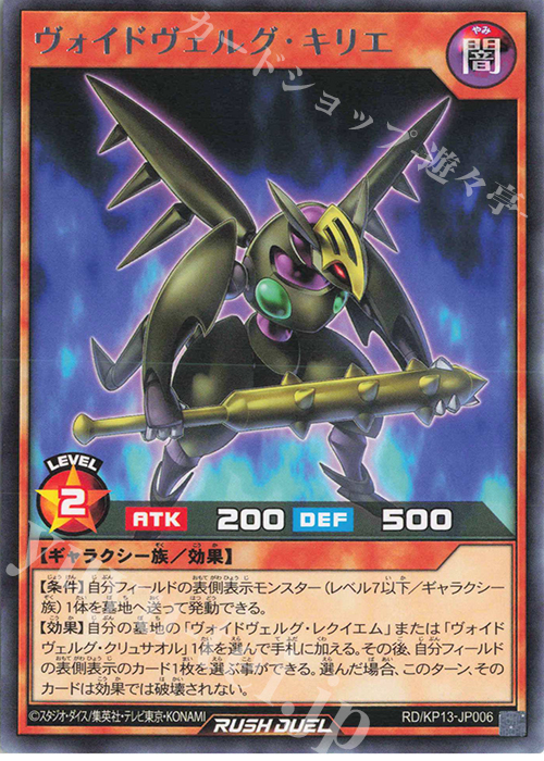 R ヴォイドヴェルグ・キリエ | 販売 | [KP13] 閃光のオブリビオン | 遊戯王ラッシュデュエル