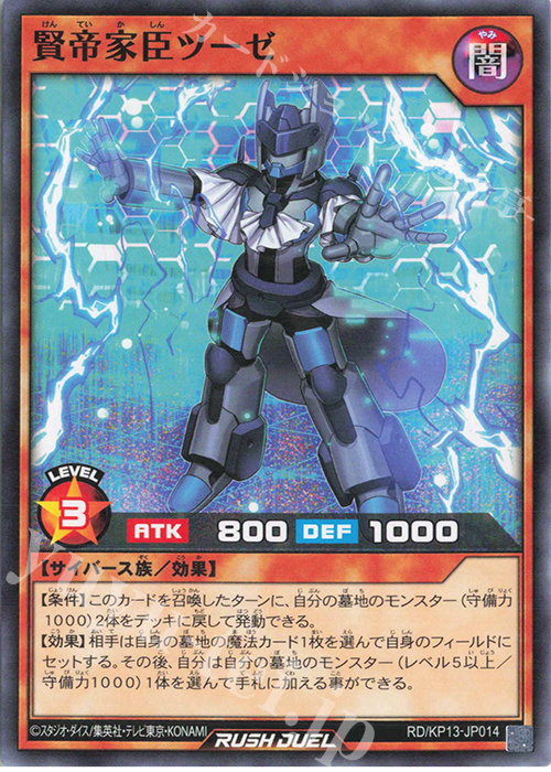 N 賢帝家臣ツーゼ | 販売 | [KP13] 閃光のオブリビオン | 遊戯王ラッシュデュエル