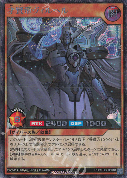 SE 才賢帝ヴィルヘル | 買取 | [KP13] 閃光のオブリビオン | 遊戯王ラッシュデュエル