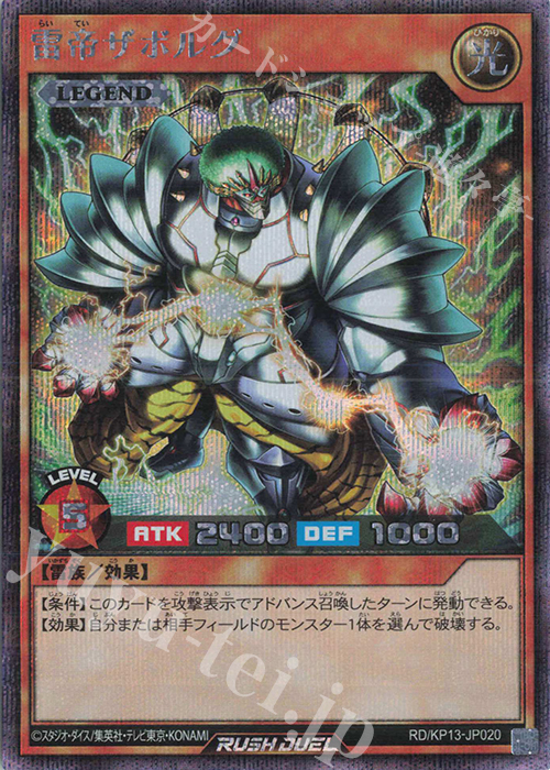 SE 雷帝ザボルグ | 買取 | [KP13] 閃光のオブリビオン | 遊戯王ラッシュデュエル