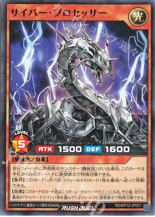N サイバー・プロセッサー | 販売 | [KP13] 閃光のオブリビオン | 遊戯王ラッシュデュエル