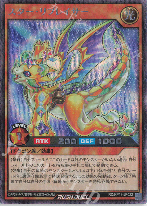 SE スター・リプレイサー | 買取 | [KP13] 閃光のオブリビオン | 遊戯王ラッシュデュエル