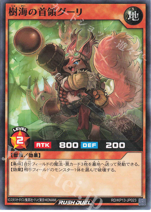 N 樹海の首領グーリ | 販売 | [KP13] 閃光のオブリビオン | 遊戯王ラッシュデュエル