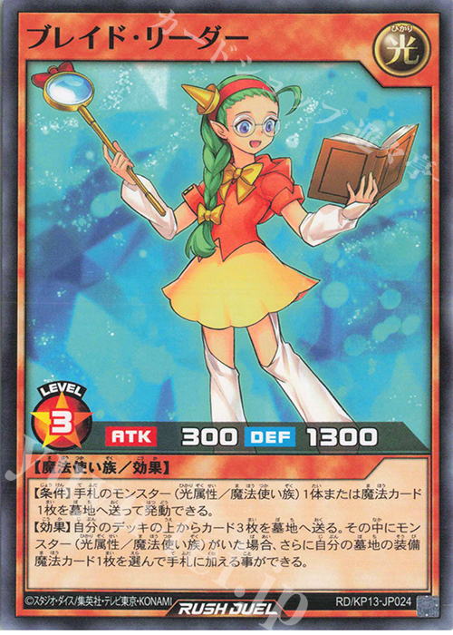 N ブレイド・リーダー | 販売 | [KP13] 閃光のオブリビオン | 遊戯王ラッシュデュエル