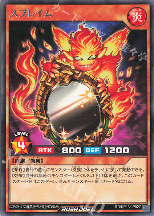 R スプレイム | 販売 | [KP13] 閃光のオブリビオン | 遊戯王ラッシュデュエル
