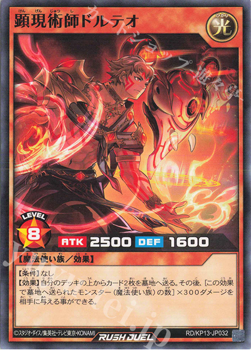 N 顕現術師ドルテオ | 販売 | [KP13] 閃光のオブリビオン | 遊戯王ラッシュデュエル