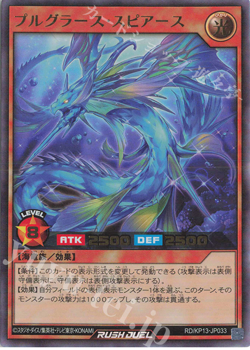 UR プルグラース・スピアース | 買取 | [KP13] 閃光のオブリビオン | 遊戯王ラッシュデュエル