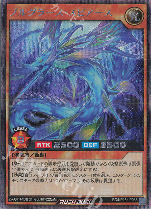 SE プルグラース・スピアース | 買取 | [KP13] 閃光のオブリビオン | 遊戯王ラッシュデュエル