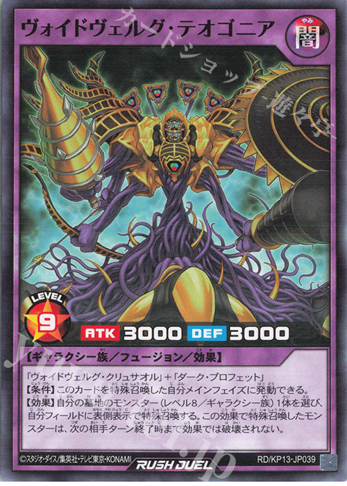 N ヴォイドヴェルグ・テオゴニア | 販売 | [KP13] 閃光のオブリビオン | 遊戯王ラッシュデュエル