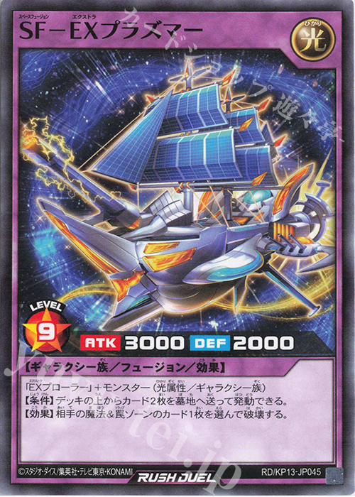 N SF-EXプラズマー | 買取 | [KP13] 閃光のオブリビオン | 遊戯王ラッシュデュエル
