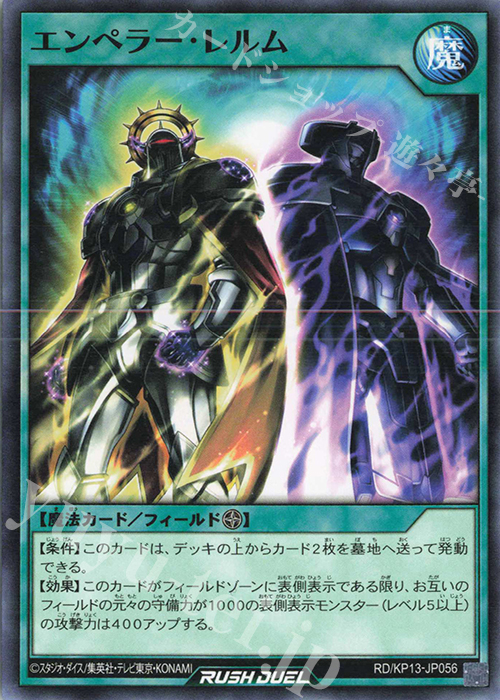 N エンペラー・レルム | 販売 | [KP13] 閃光のオブリビオン | 遊戯王ラッシュデュエル