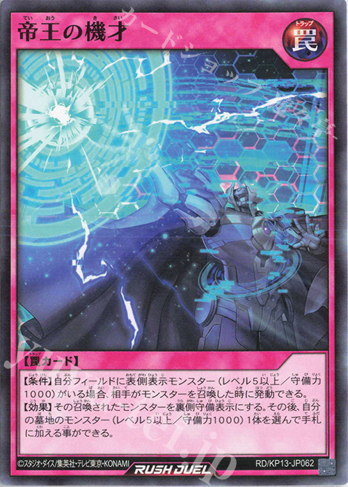 N 帝王の機才 | 販売 | [KP13] 閃光のオブリビオン | 遊戯王ラッシュデュエル