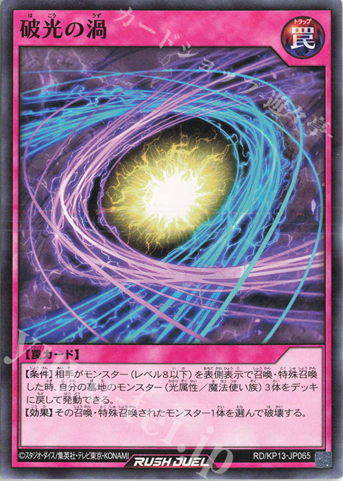 N 破光の渦 | 販売 | [KP13] 閃光のオブリビオン | 遊戯王ラッシュデュエル