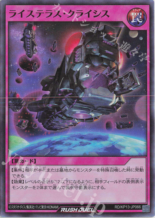SR ライステラス・クライシス | 販売 | [KP13] 閃光のオブリビオン | 遊戯王ラッシュデュエル