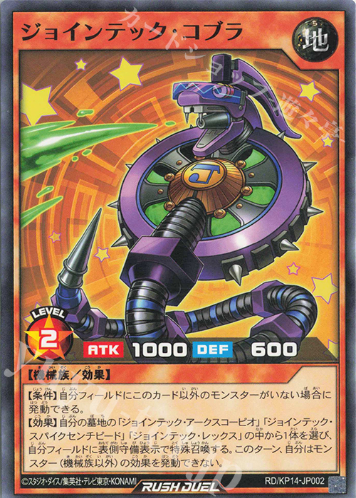 N ジョインテック・コブラ | 販売 | [KP14] 轟炎のフェニックス | 遊戯王ラッシュデュエル