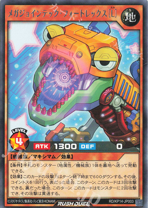 R メガジョインテック・フォートレックス［L］ | 販売 | [KP14] 轟炎のフェニックス | 遊戯王ラッシュデュエル