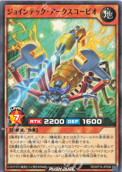 N ジョインテック・アークスコーピオ | 販売 | [KP14] 轟炎のフェニックス | 遊戯王ラッシュデュエル