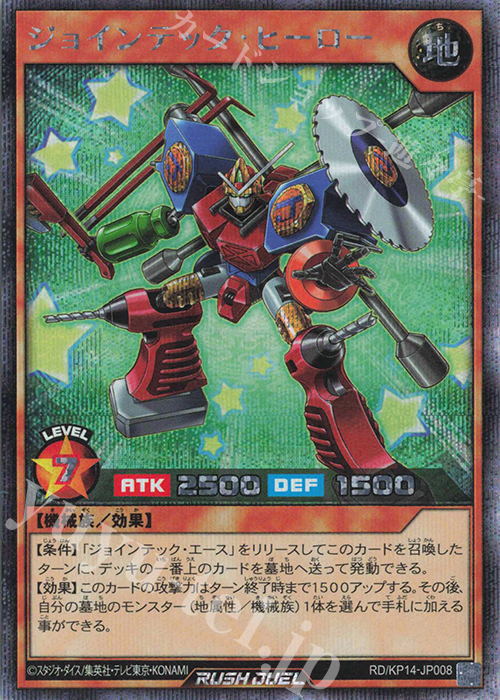 SE ジョインテック・ヒーロー | 販売 | [KP14] 轟炎のフェニックス | 遊戯王ラッシュデュエル
