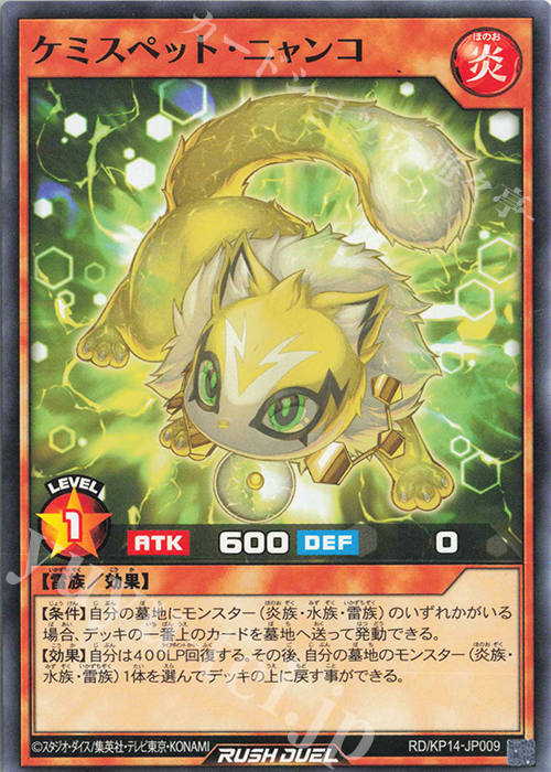 N ケミスペット・ニャンコ | 販売 | [KP14] 轟炎のフェニックス | 遊戯王ラッシュデュエル