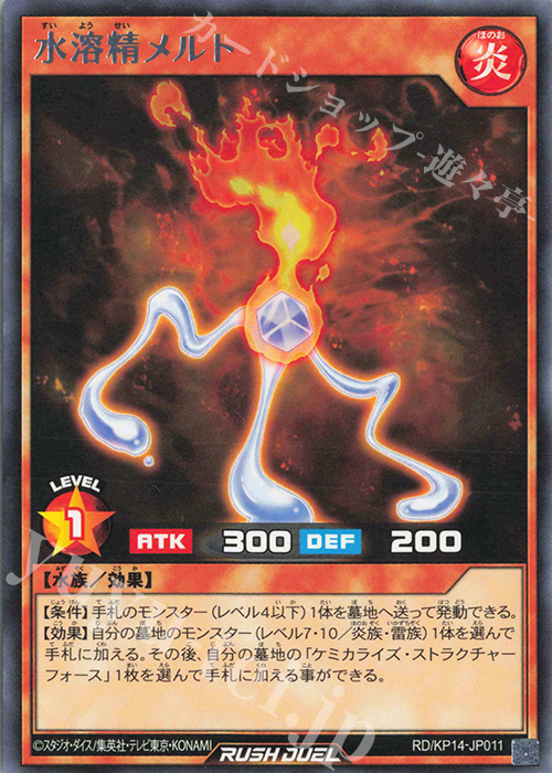 【傷】 R 水溶精メルト | 販売 | [KP14] 轟炎のフェニックス | 遊戯王ラッシュデュエル