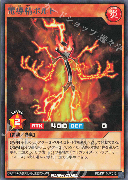 【傷】 R 電導精ボルト | 販売 | [KP14] 轟炎のフェニックス | 遊戯王ラッシュデュエル