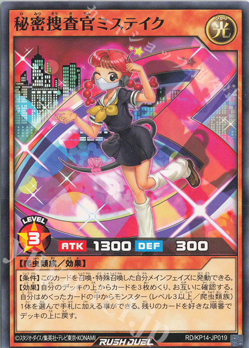 N 秘密捜査官ミステイク | 販売 | [KP14] 轟炎のフェニックス | 遊戯王ラッシュデュエル