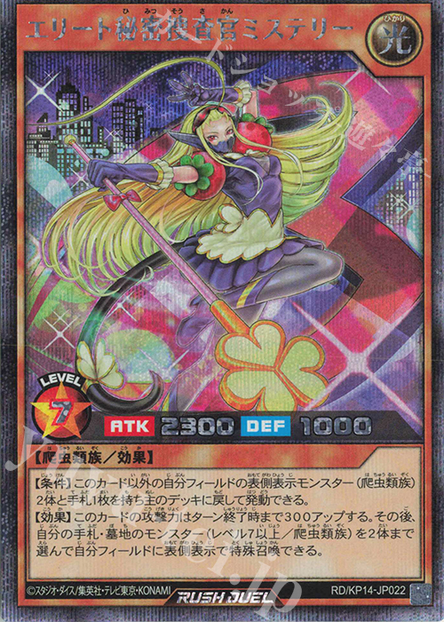 【傷】 SE エリート秘密捜査官ミステリー | 販売 | [KP14] 轟炎のフェニックス | 遊戯王ラッシュデュエル