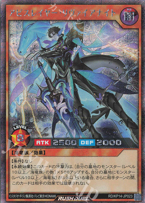 【傷】 SE アビスレイヤー・リヴァイアナイト | 販売 | [KP14] 轟炎のフェニックス | 遊戯王ラッシュデュエル