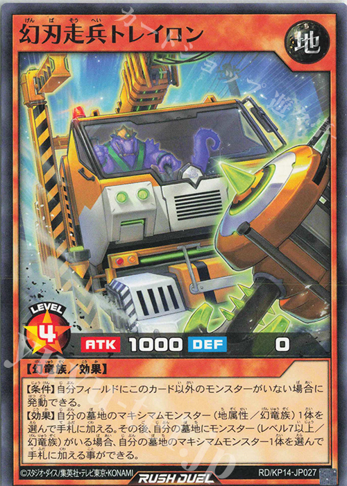 N 幻刃走兵トレイロン | 販売 | [KP14] 轟炎のフェニックス | 遊戯王ラッシュデュエル