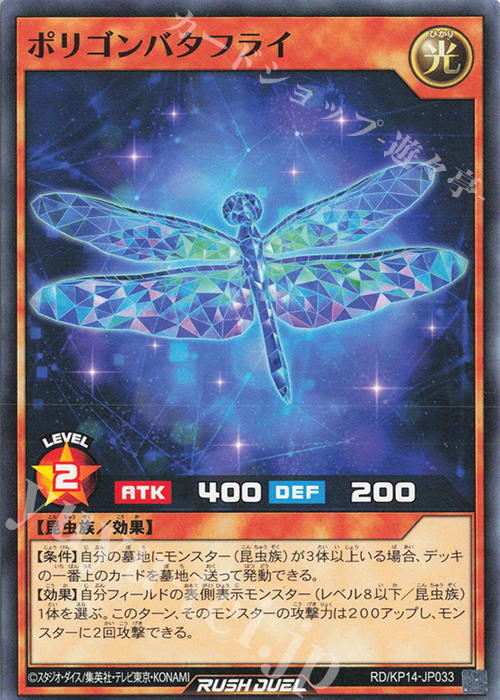 N ポリゴンバタフライ | 販売 | [KP14] 轟炎のフェニックス | 遊戯王ラッシュデュエル