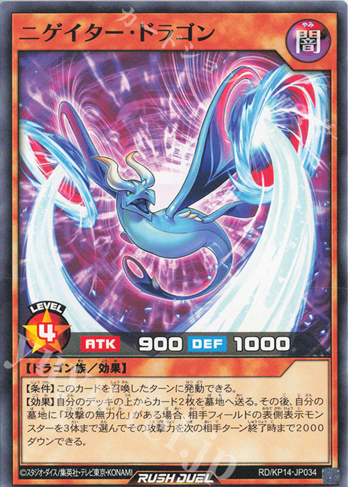 N ニゲイター・ドラゴン | 販売 | [KP14] 轟炎のフェニックス | 遊戯王ラッシュデュエル
