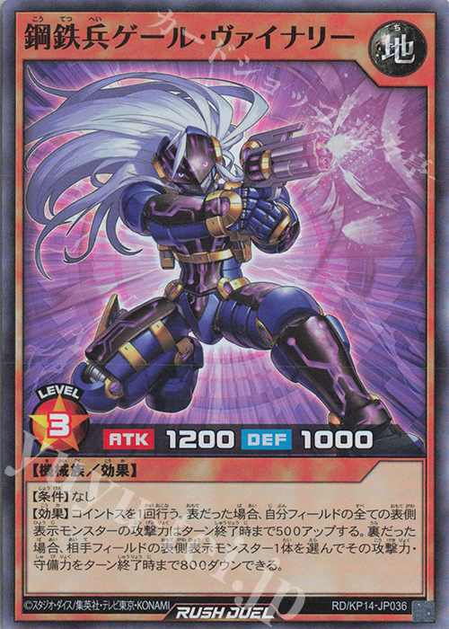 SR 鋼鉄兵ゲール・ヴァイナリー | 販売 | [KP14] 轟炎のフェニックス | 遊戯王ラッシュデュエル