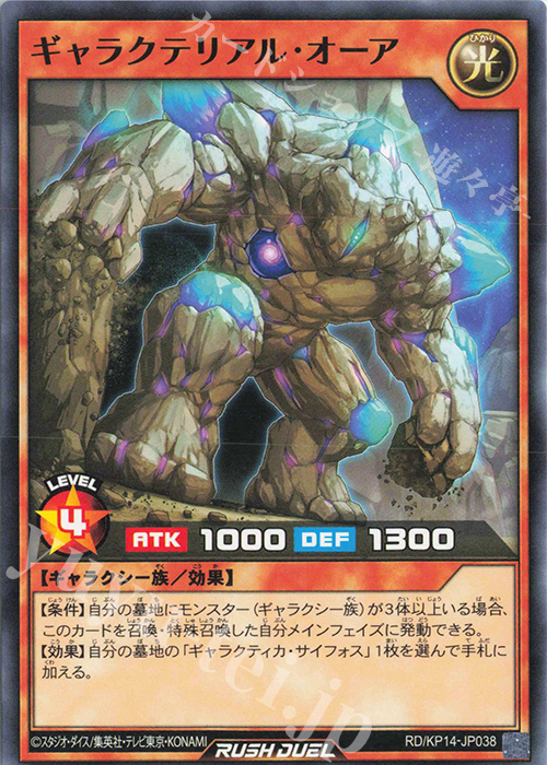 N ギャラクテリアル・オーア | 販売 | [KP14] 轟炎のフェニックス | 遊戯王ラッシュデュエル