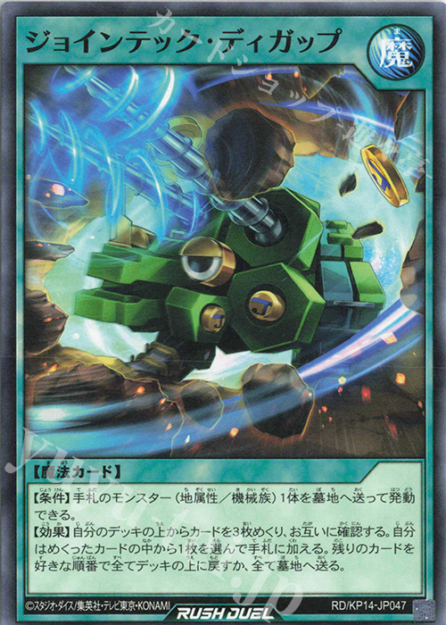 N ジョインテック・ディガップ | 買取 | [KP14] 轟炎のフェニックス | 遊戯王ラッシュデュエル